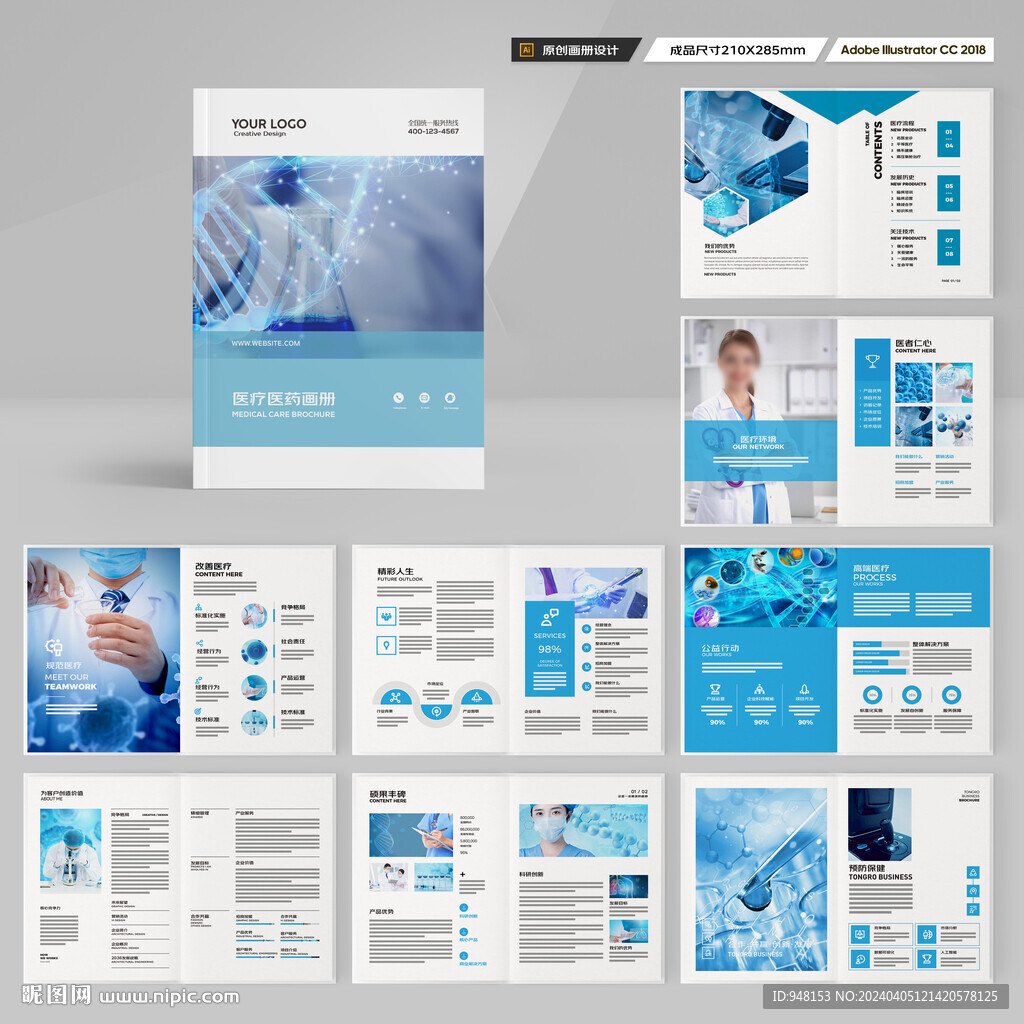 医疗画册