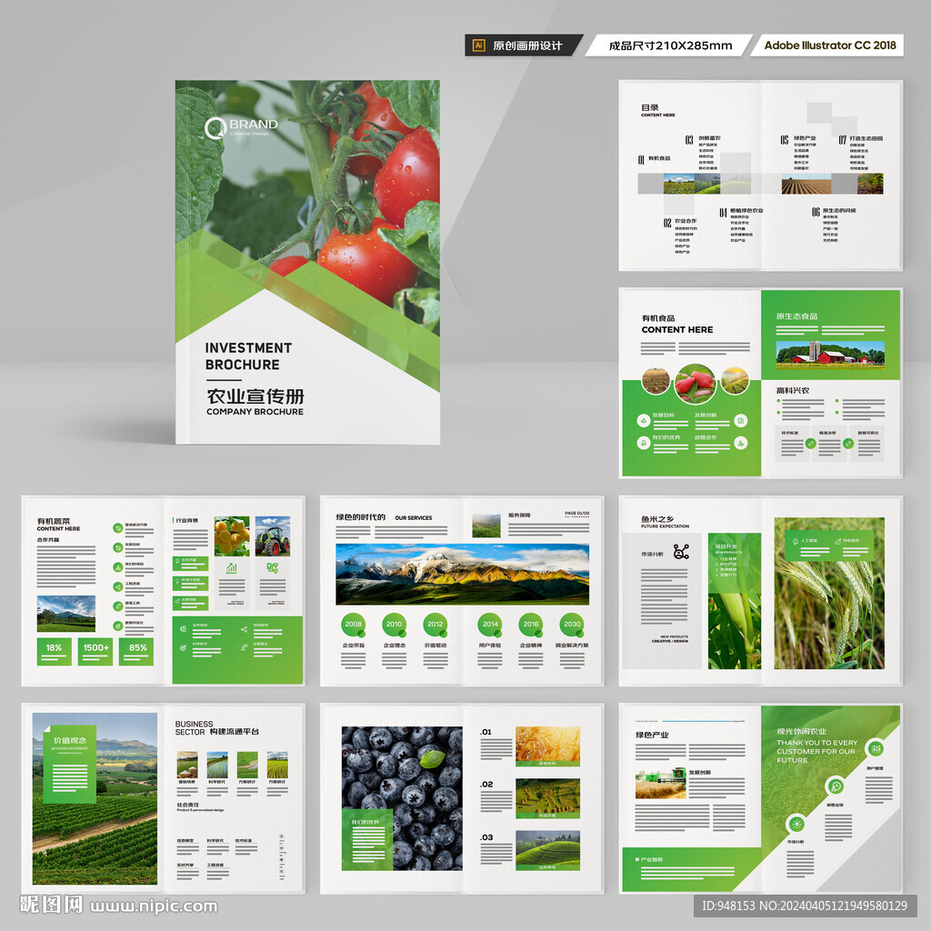 农产品画册