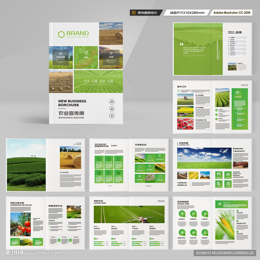 农业画册模板