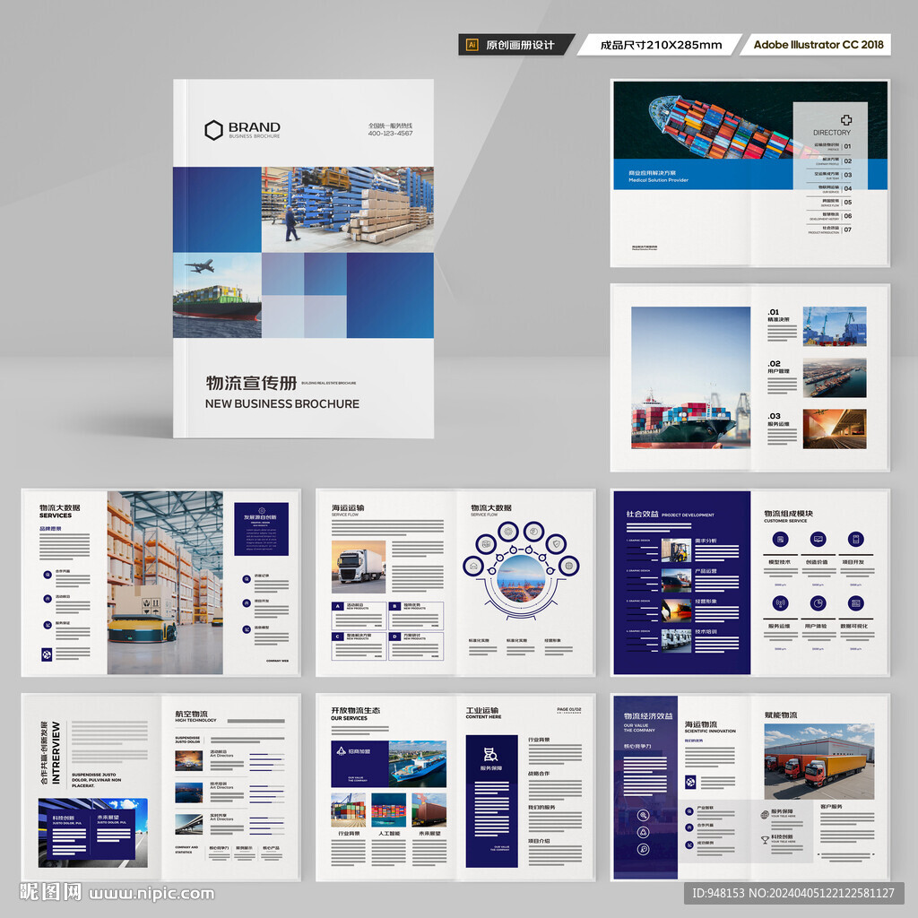 物流宣传册