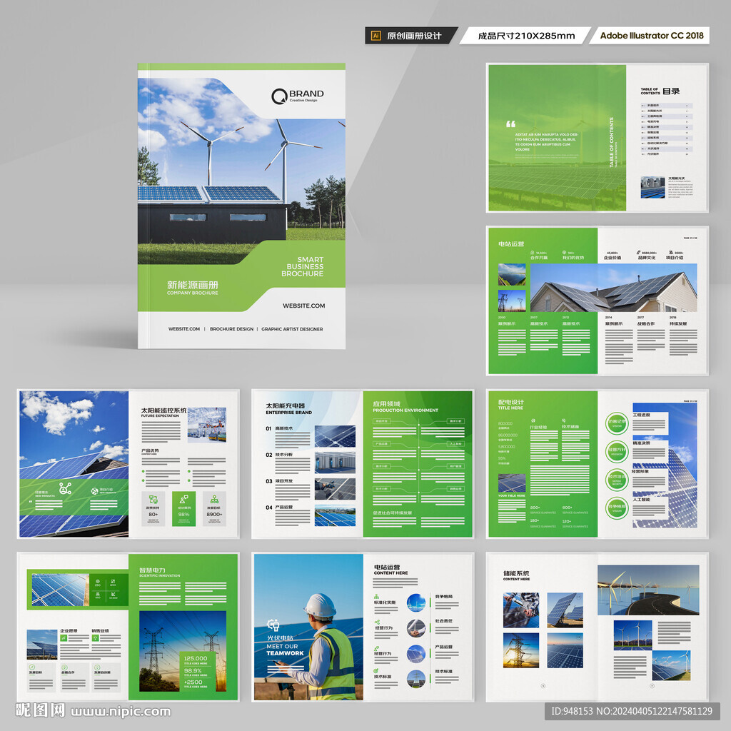 太阳能宣传册