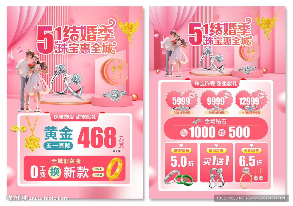  五一珠宝宣传单