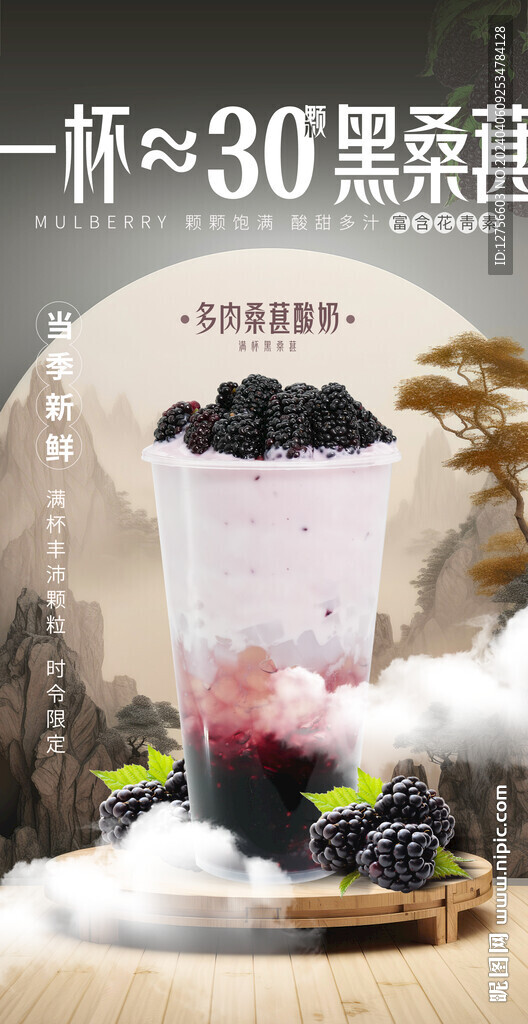 桑葚奶茶