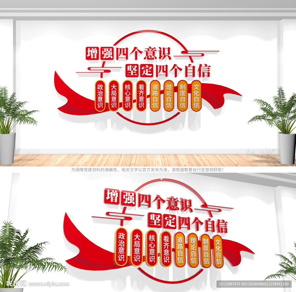 党建文化墙
