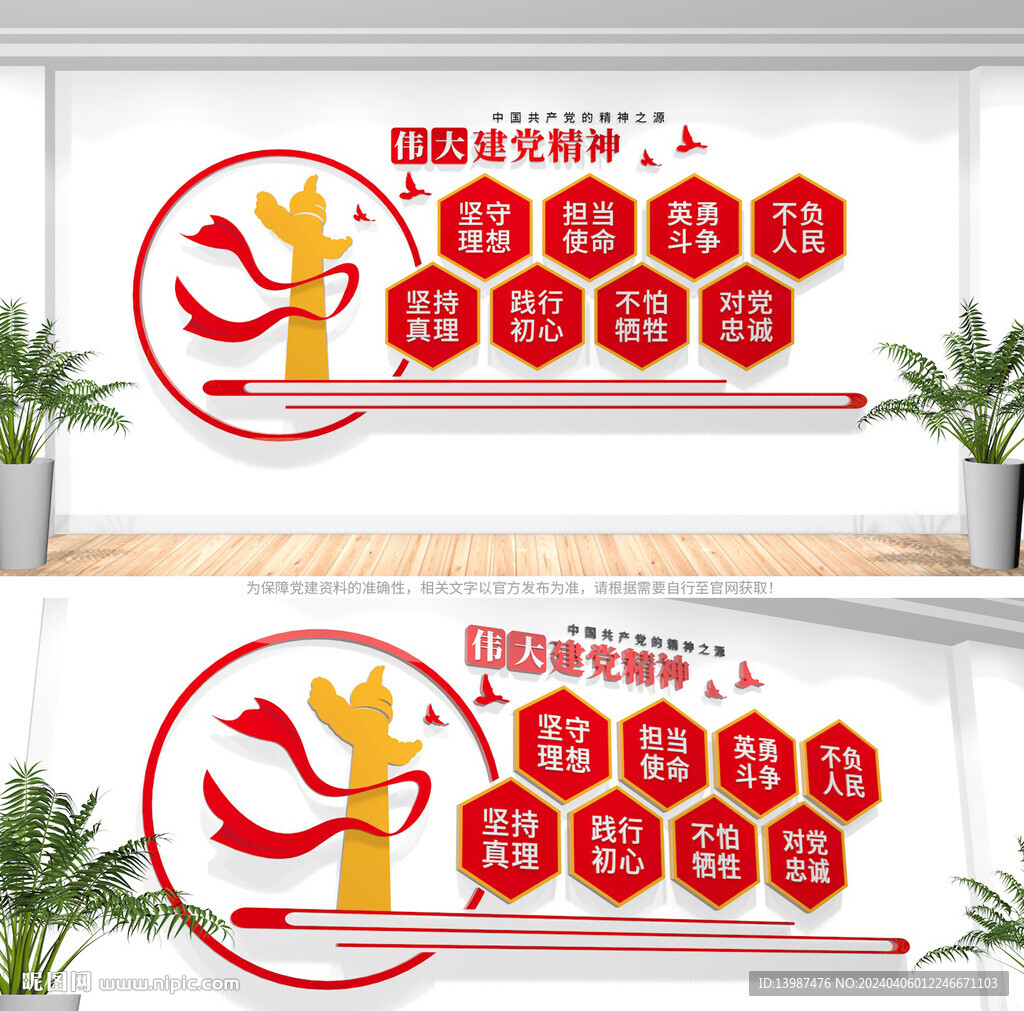 伟大建党精神党建文化墙