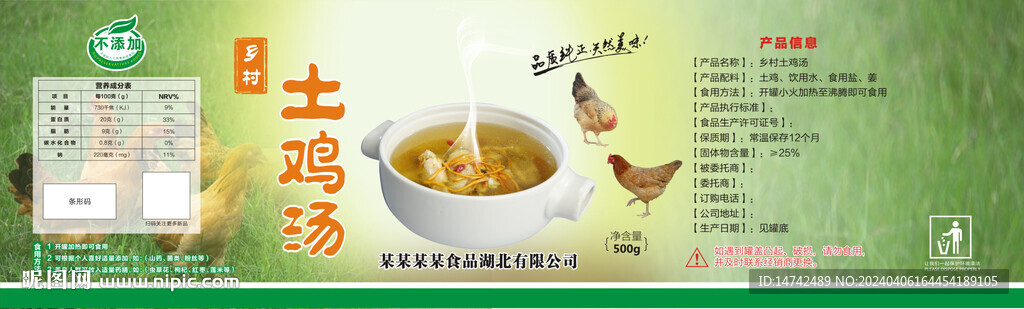 土鸡汤包装