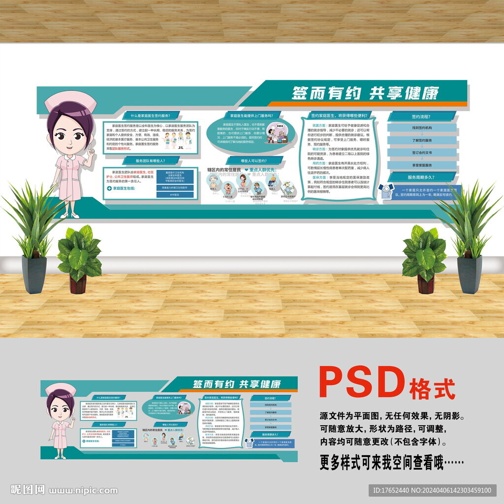 家庭医生文化墙