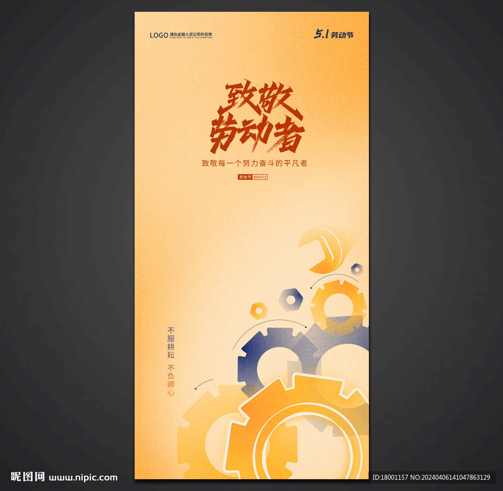 五一海报