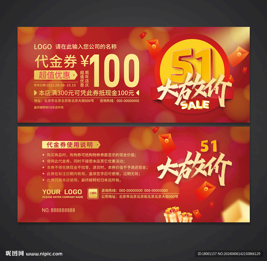 劳动节代金券