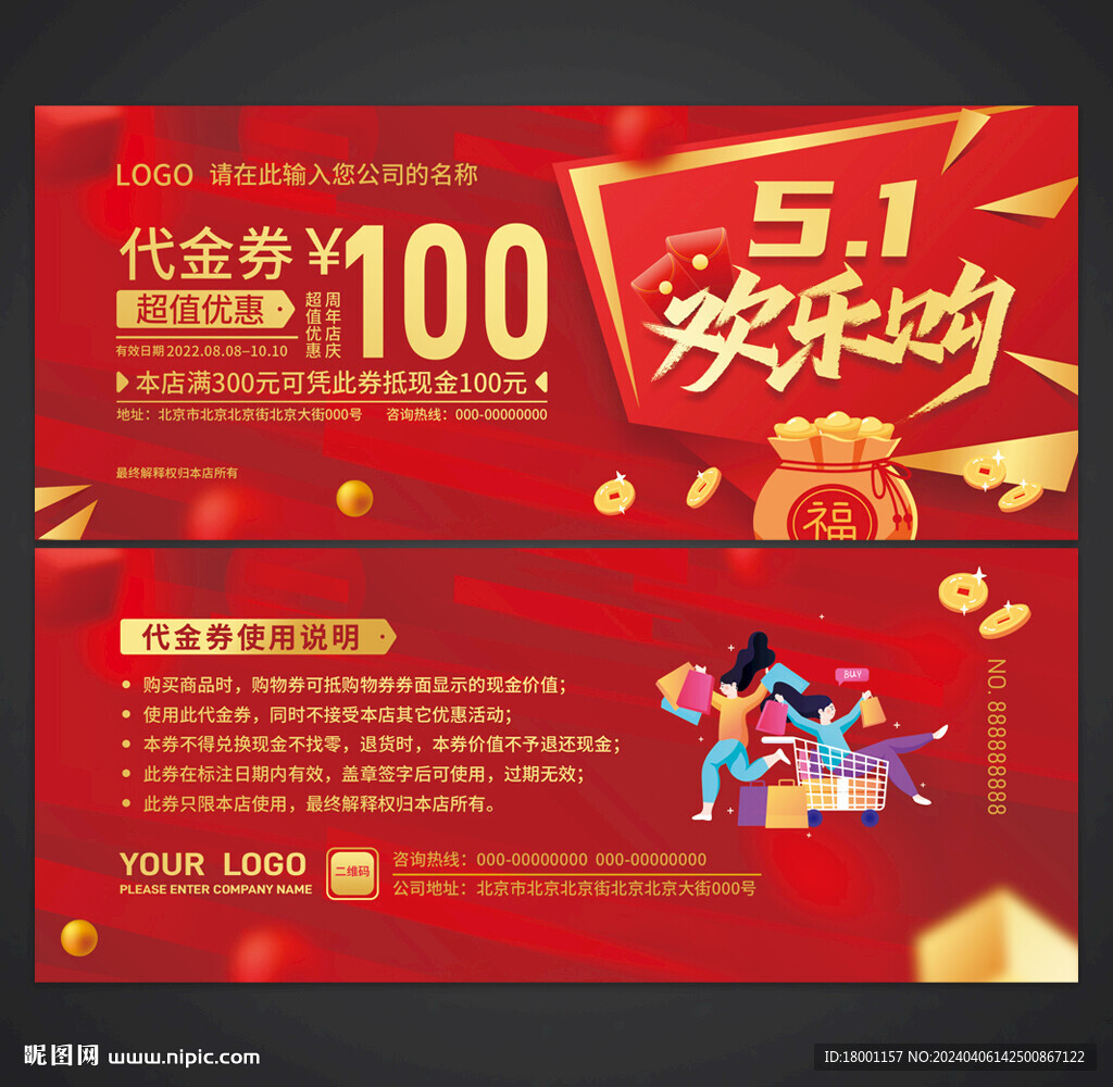 五一代金券