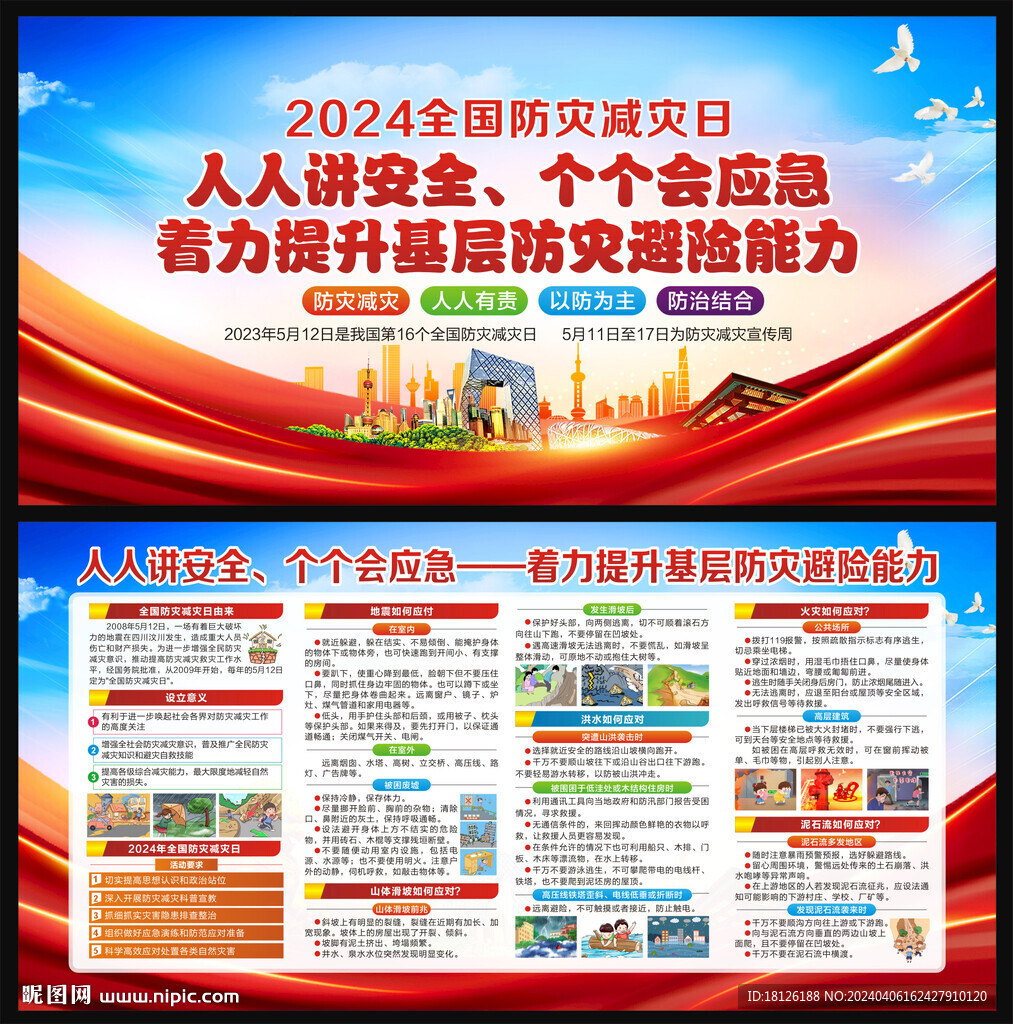 防灾减灾 