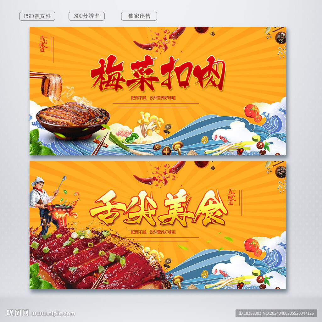 梅菜扣肉