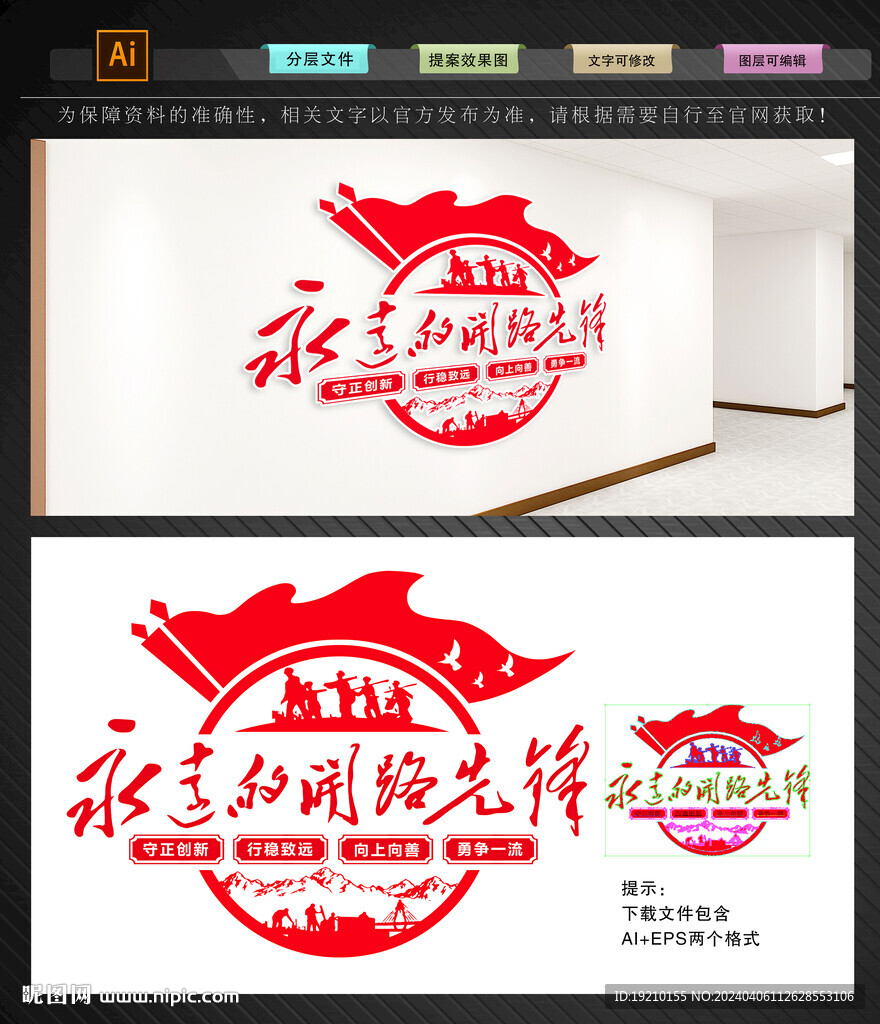 永远的开路先锋文化墙