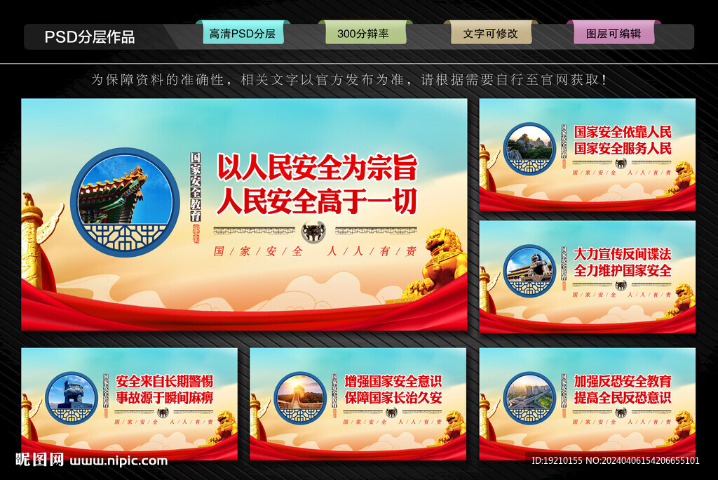 全民国家安全教育日