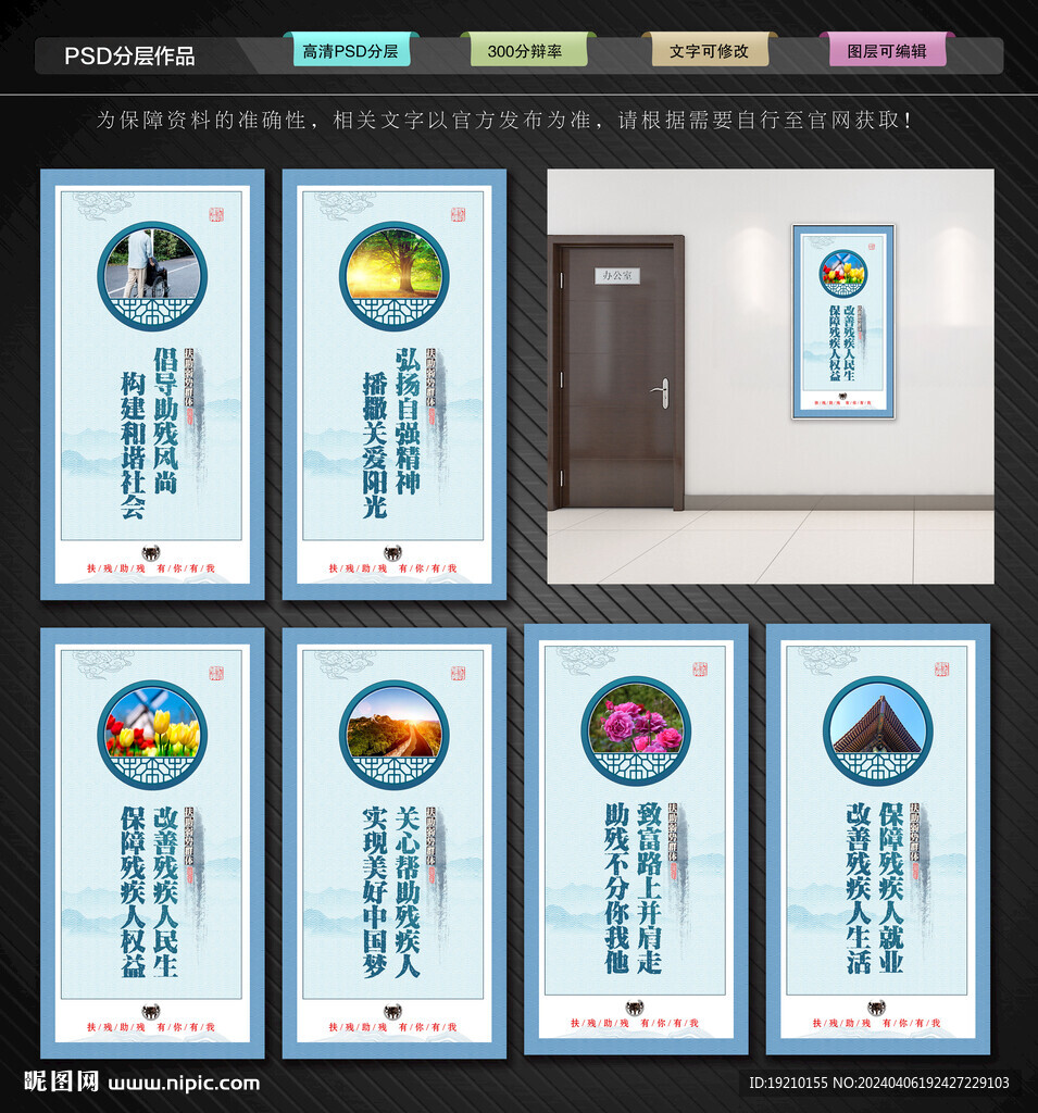 残疾人之家展板