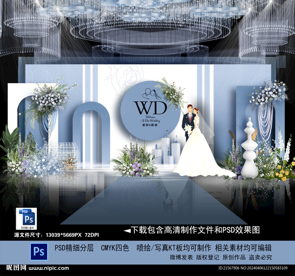 蓝色婚礼