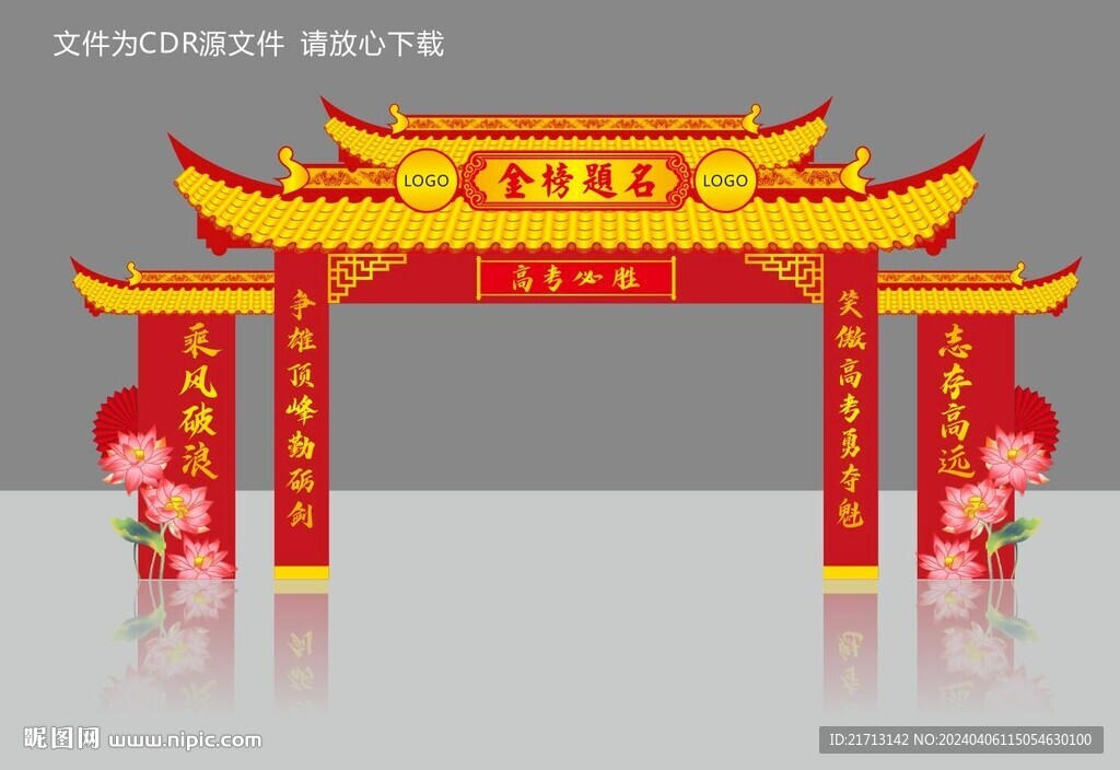 金榜题名