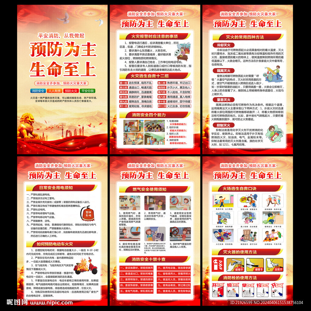 消防知识