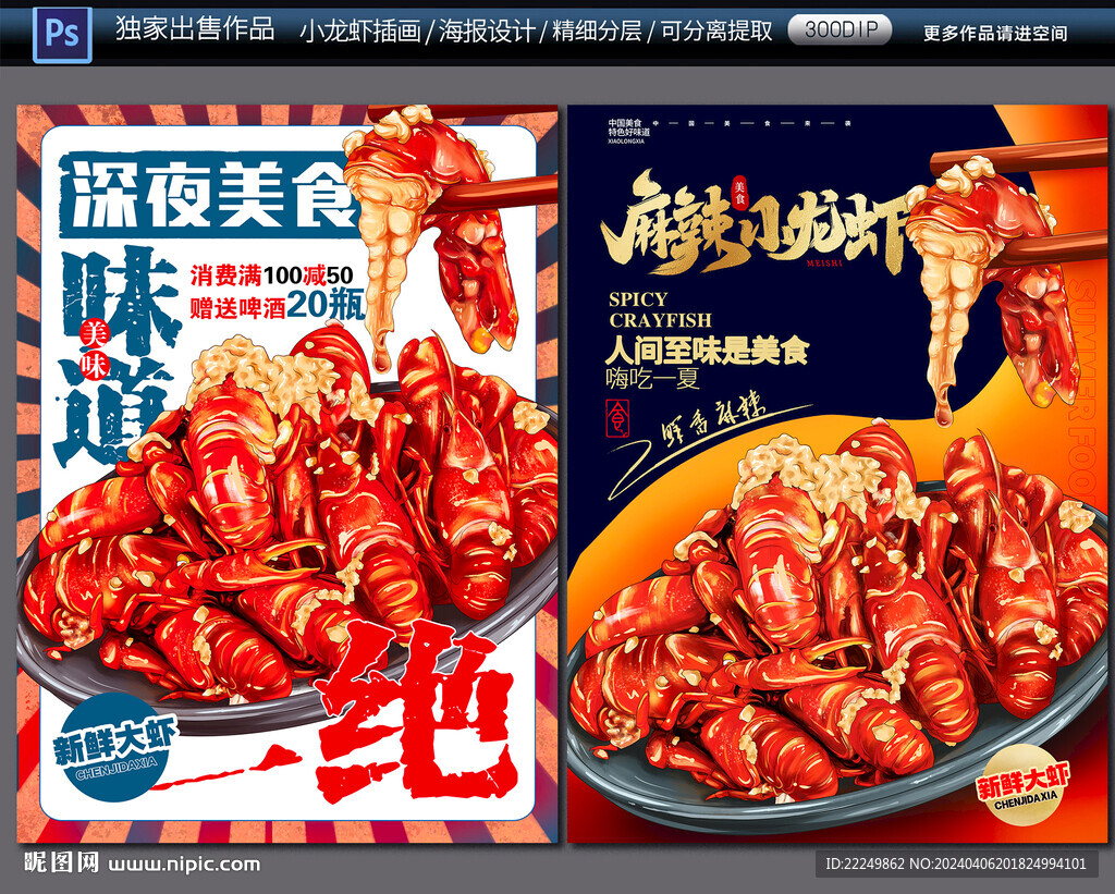 小龙虾