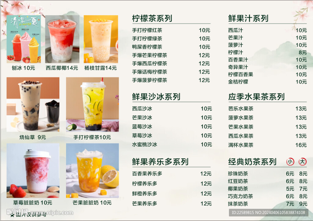 奶茶菜单