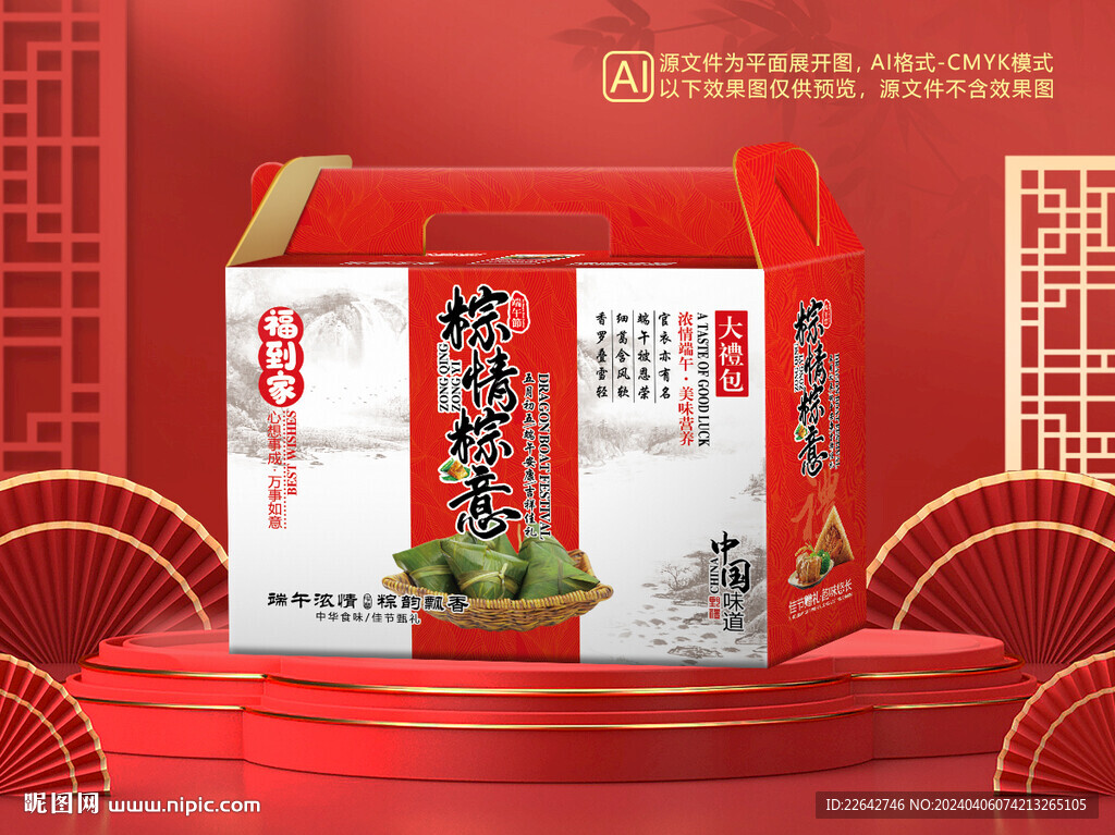 粽子包装平面图图片