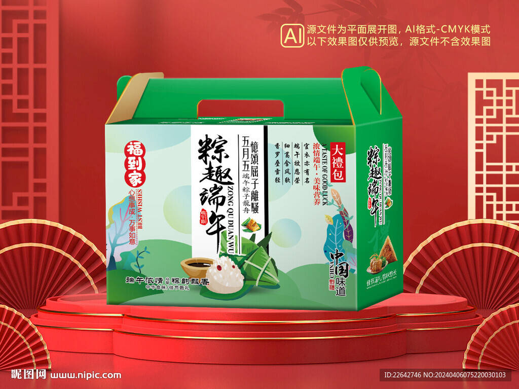 粽子包装平面图图片