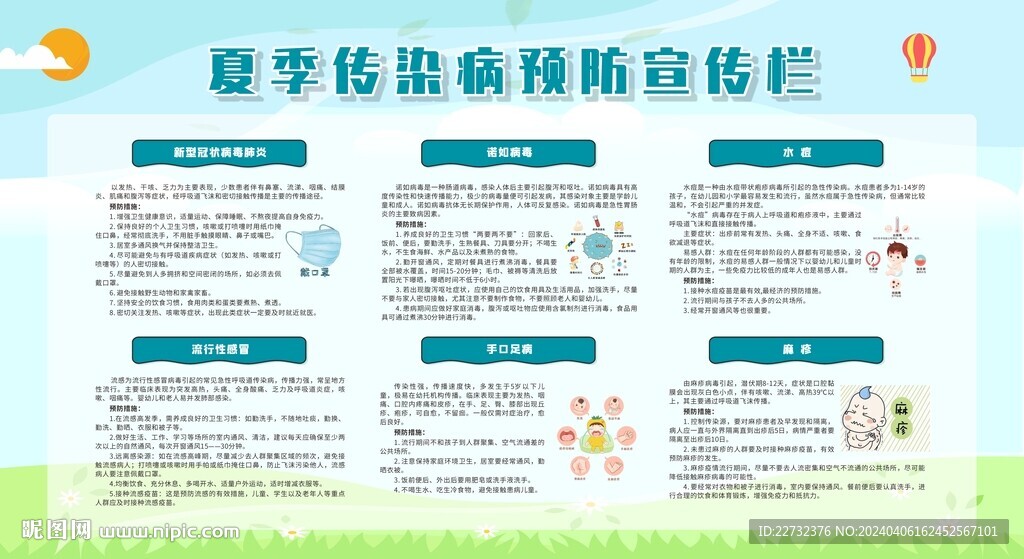 春夏季常见传染病科普