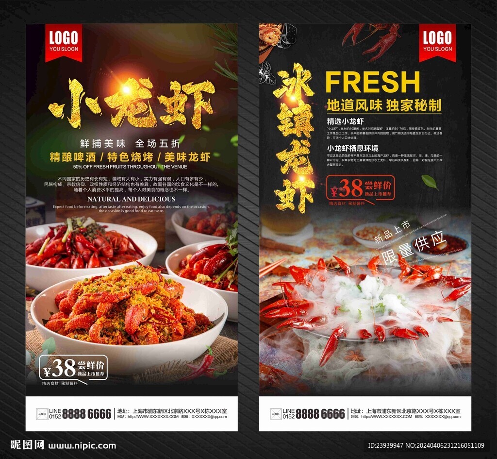 小龙虾