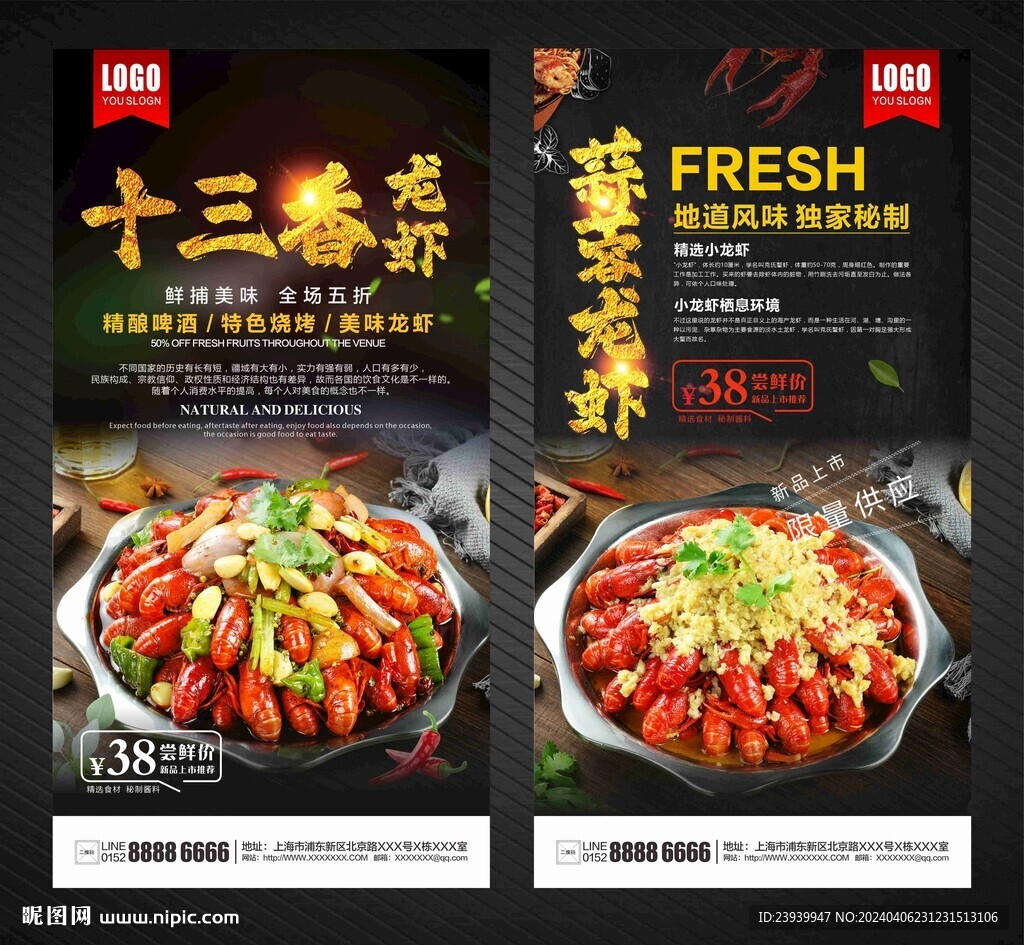 小龙虾