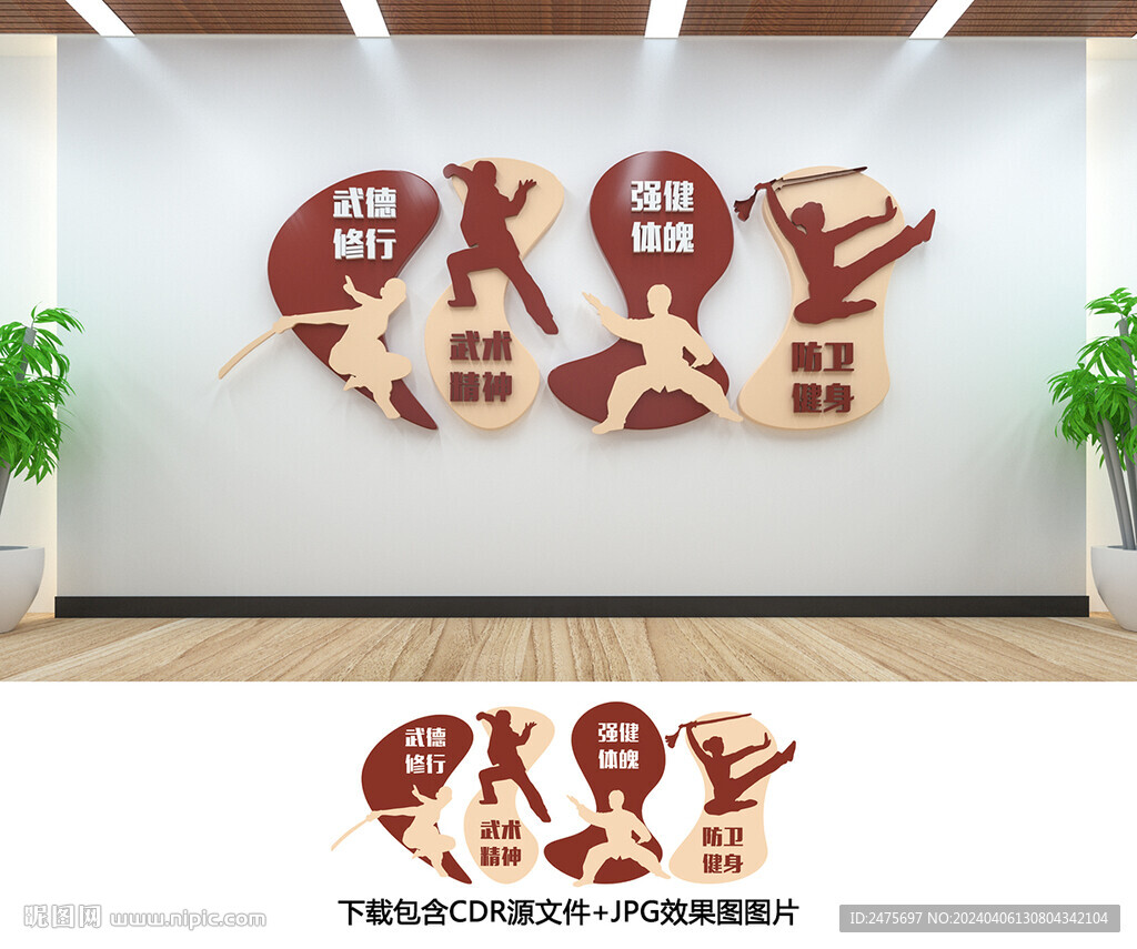 武术文化墙