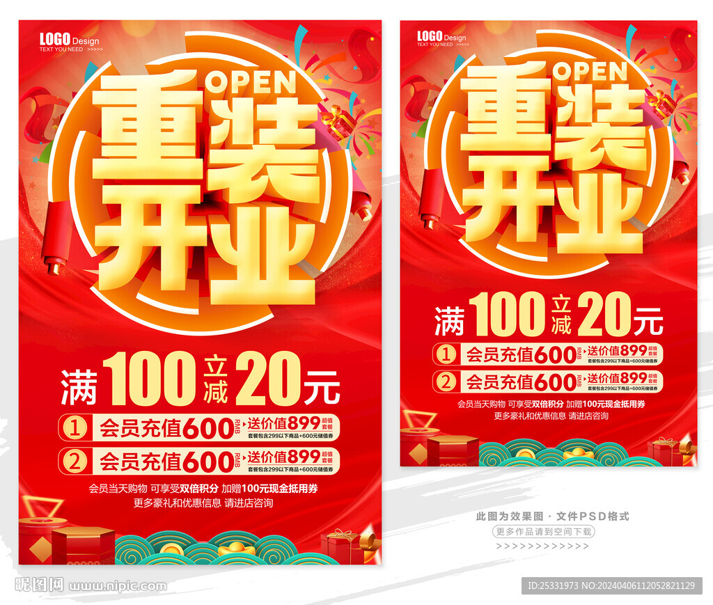 重装开业