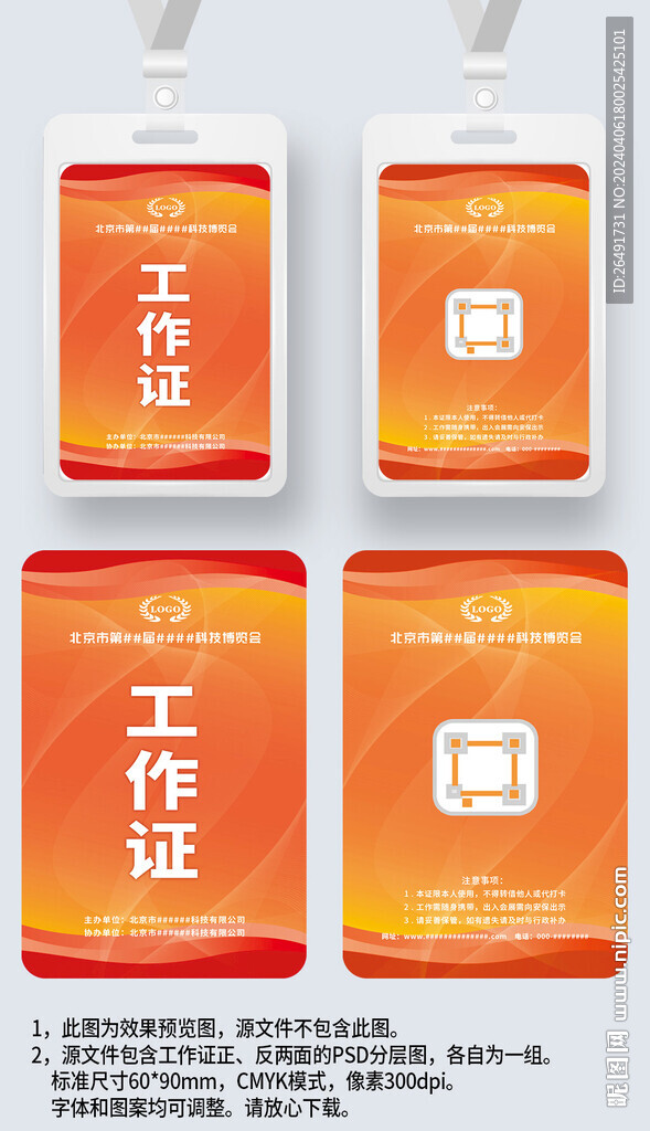红黄色科技工作证嘉宾证工卡设计