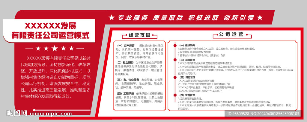 企业文化墙