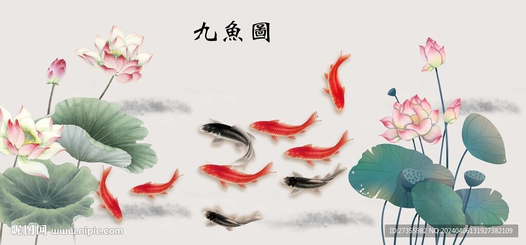 九鱼图 