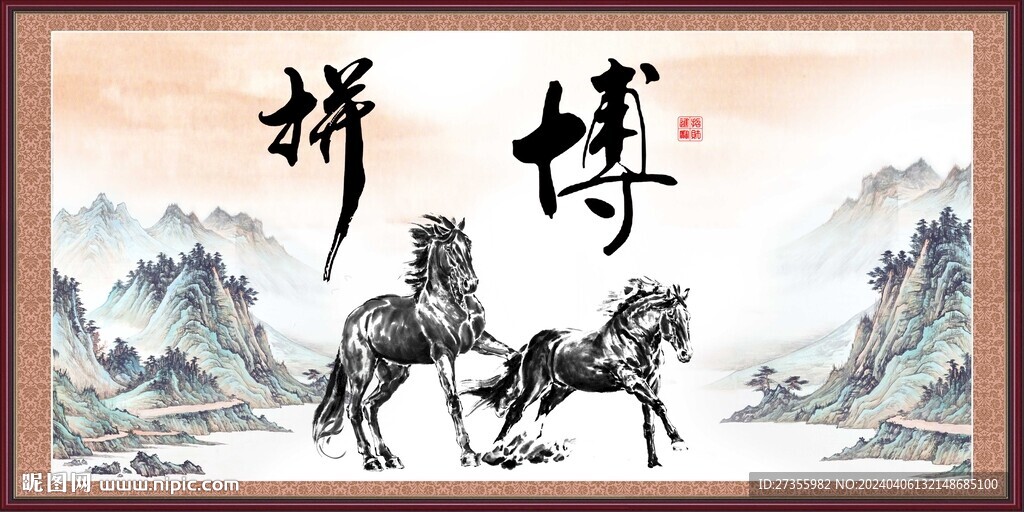 拼搏