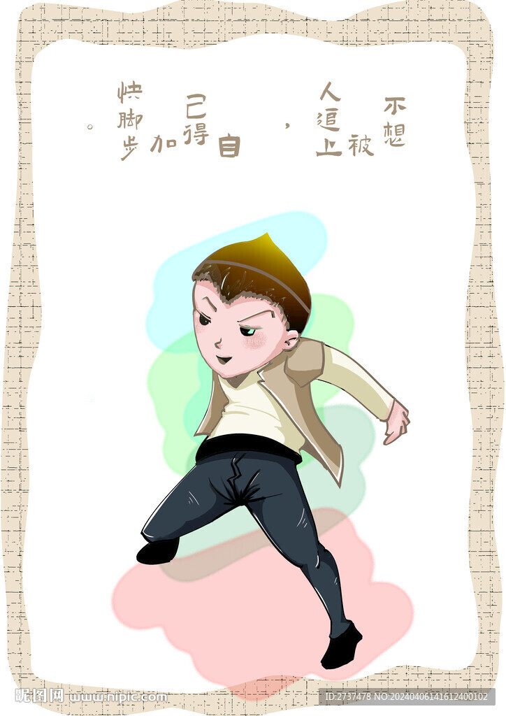 励志漫画
