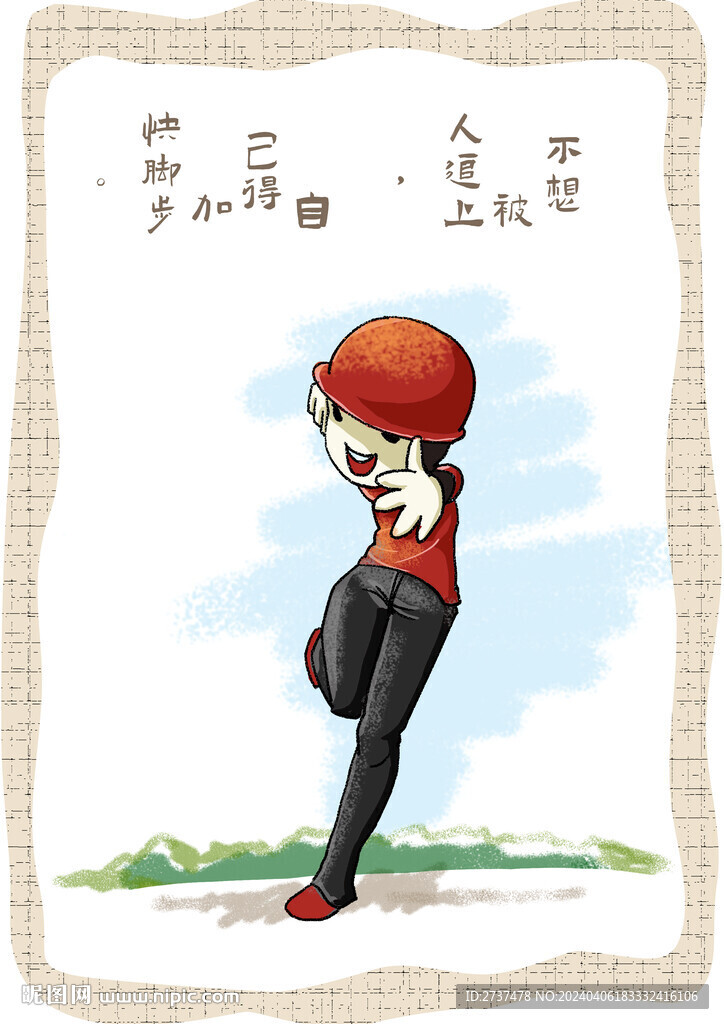 励志漫画