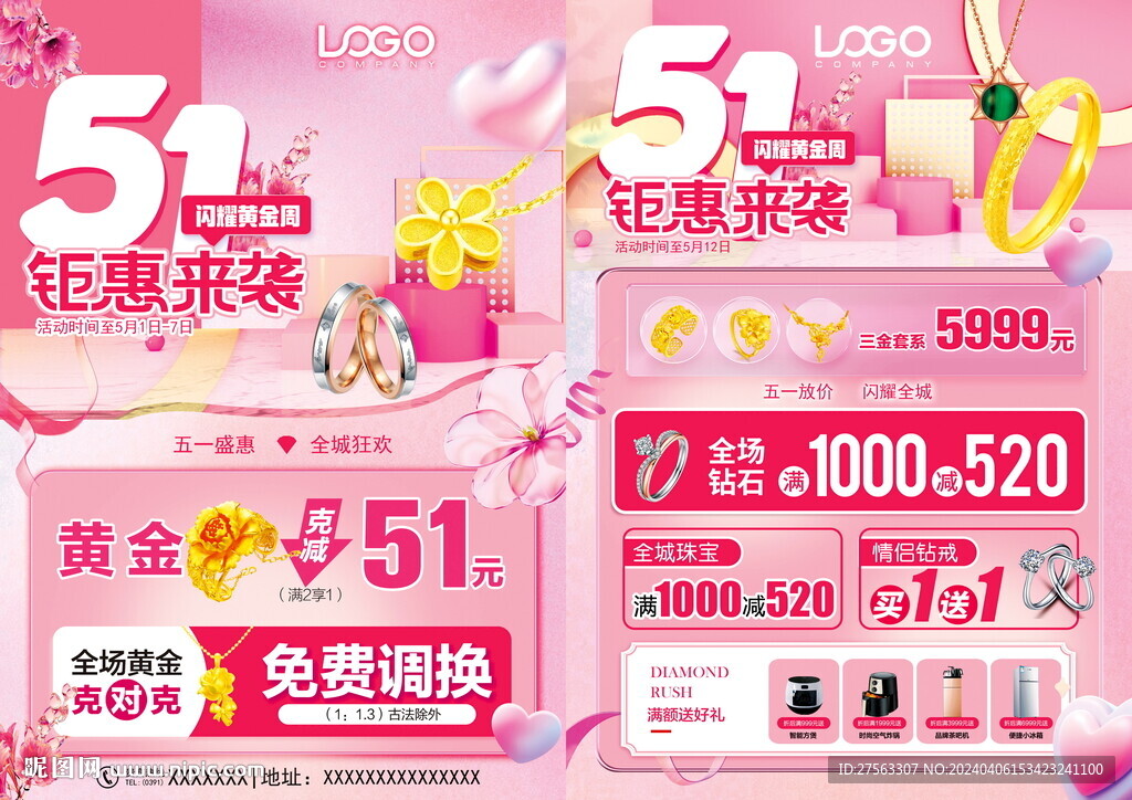 五一珠宝 婚嫁珠宝
