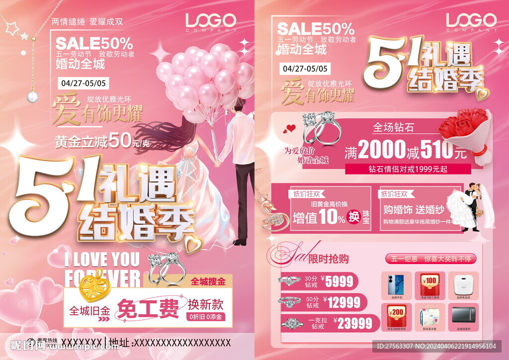 五一珠宝 婚嫁珠宝