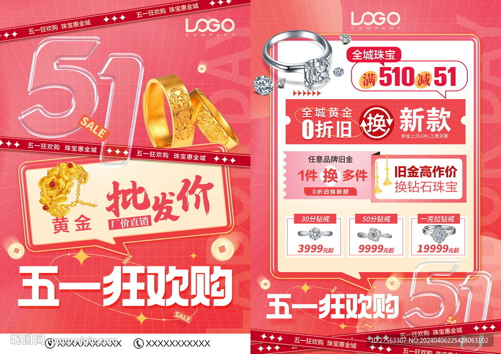 五一珠宝 婚嫁珠宝