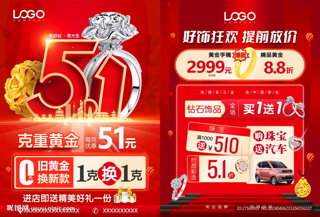 五一珠宝 婚嫁珠宝