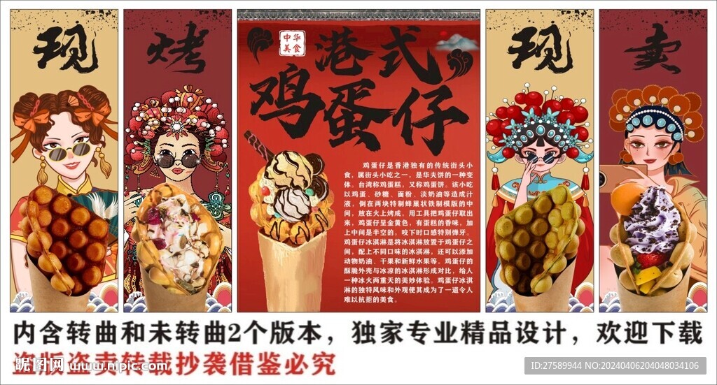 国潮港式鸡蛋仔装饰画背景墙