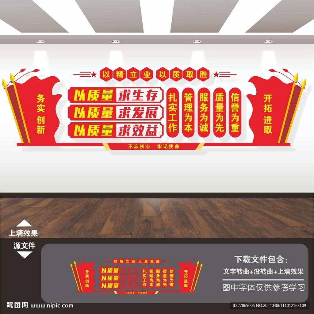 企业质量管理文化墙