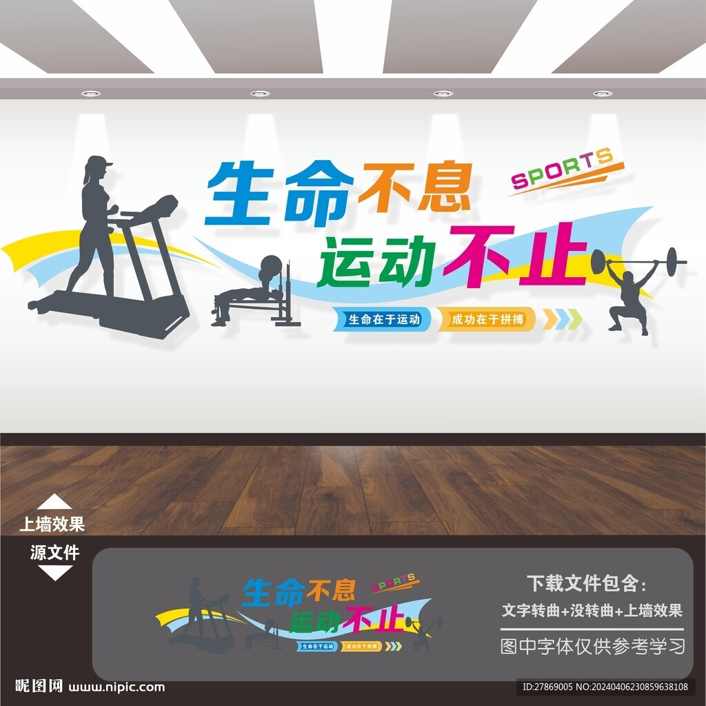 生命在于运动 生命不息运动不止