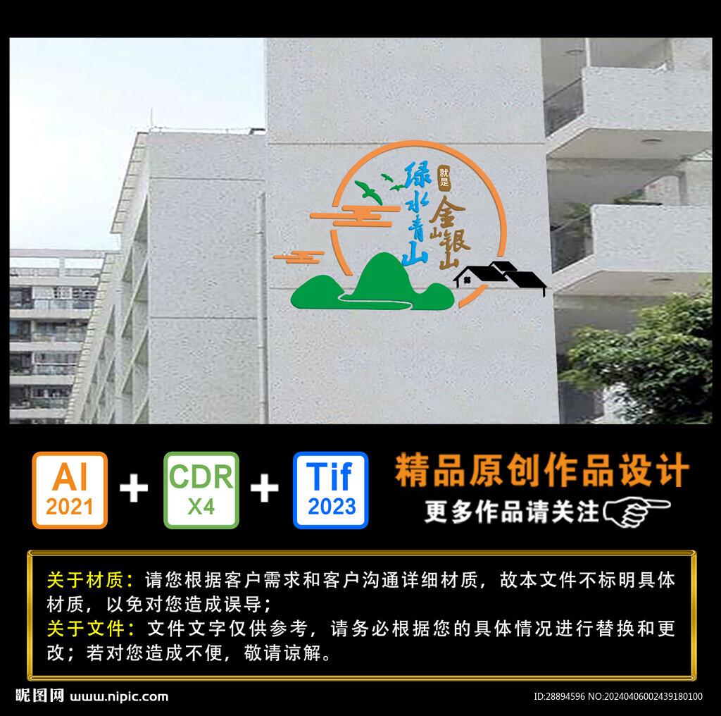 绿水青山就是金山银山