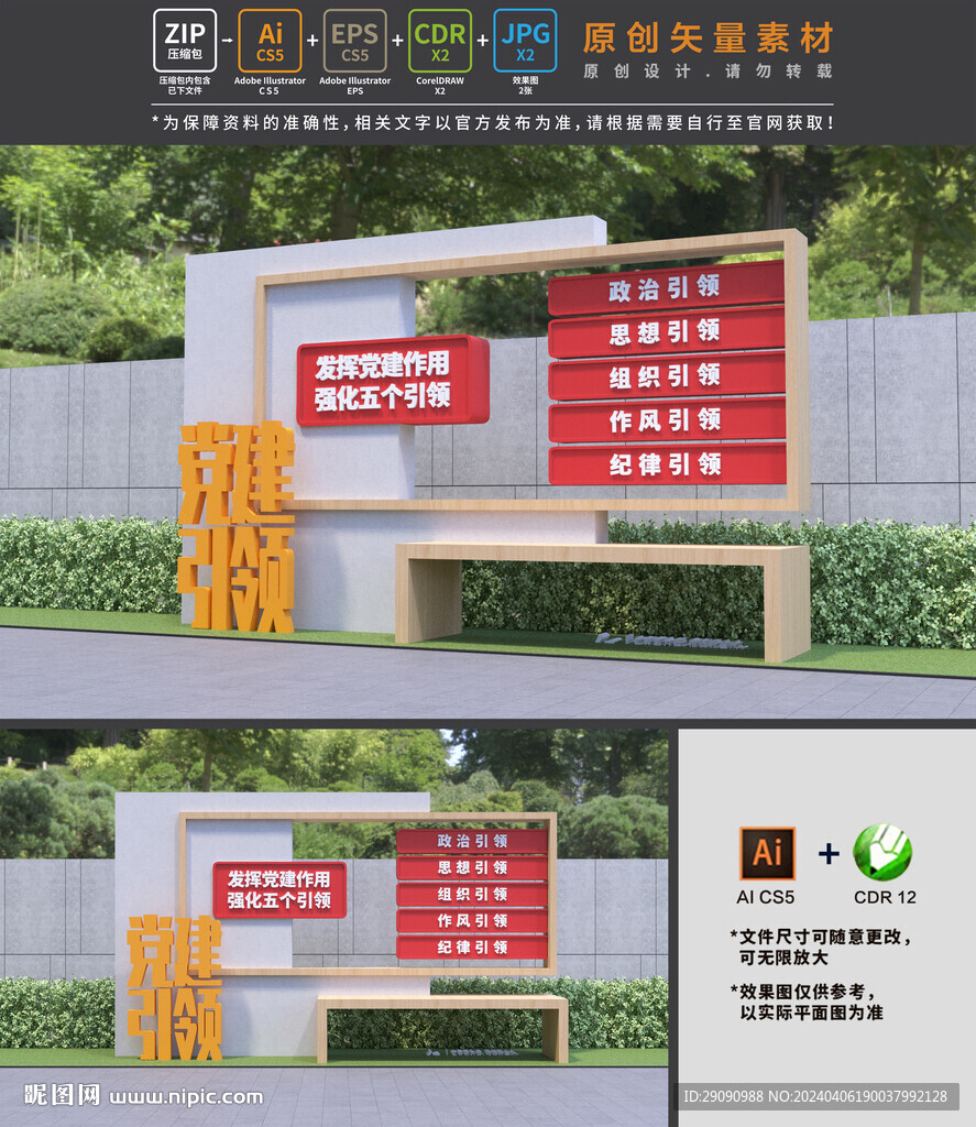 党建引领雕塑