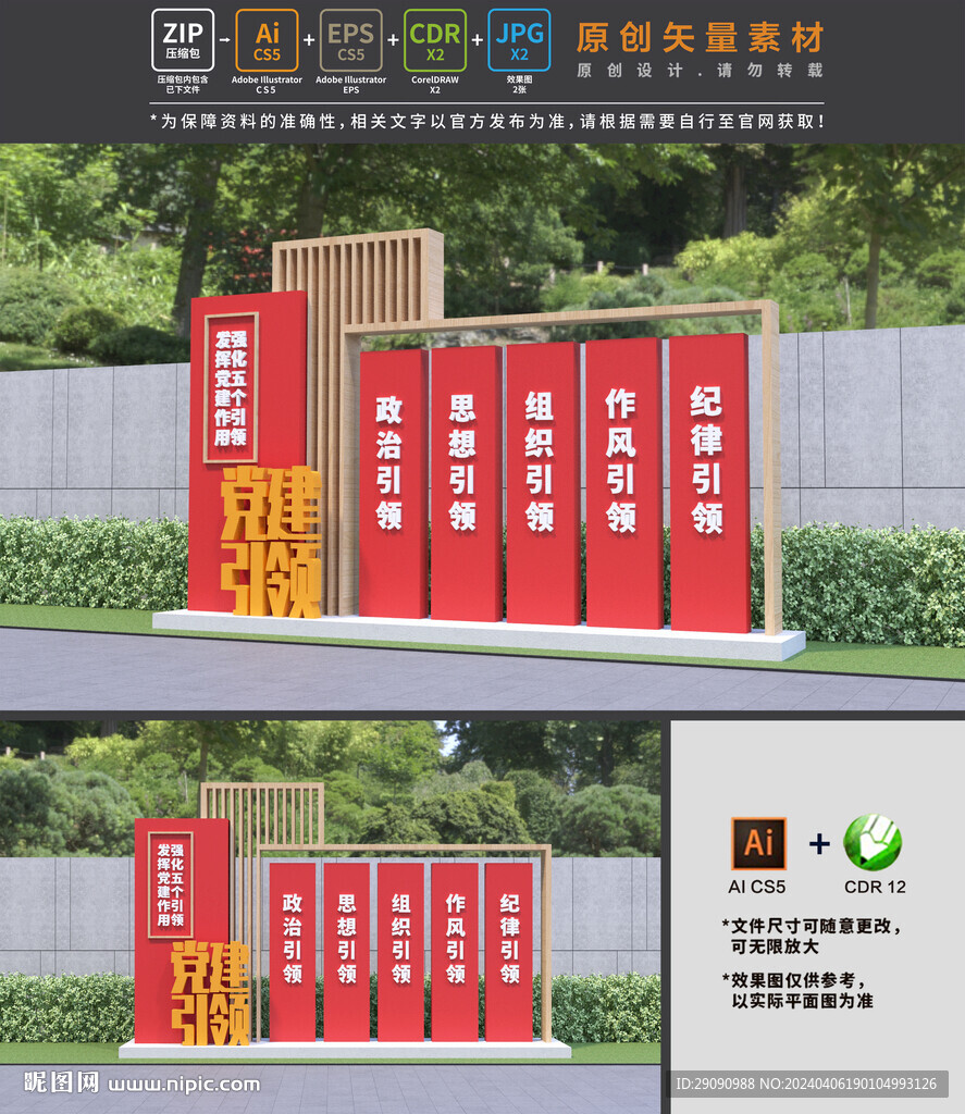 党建引领雕塑