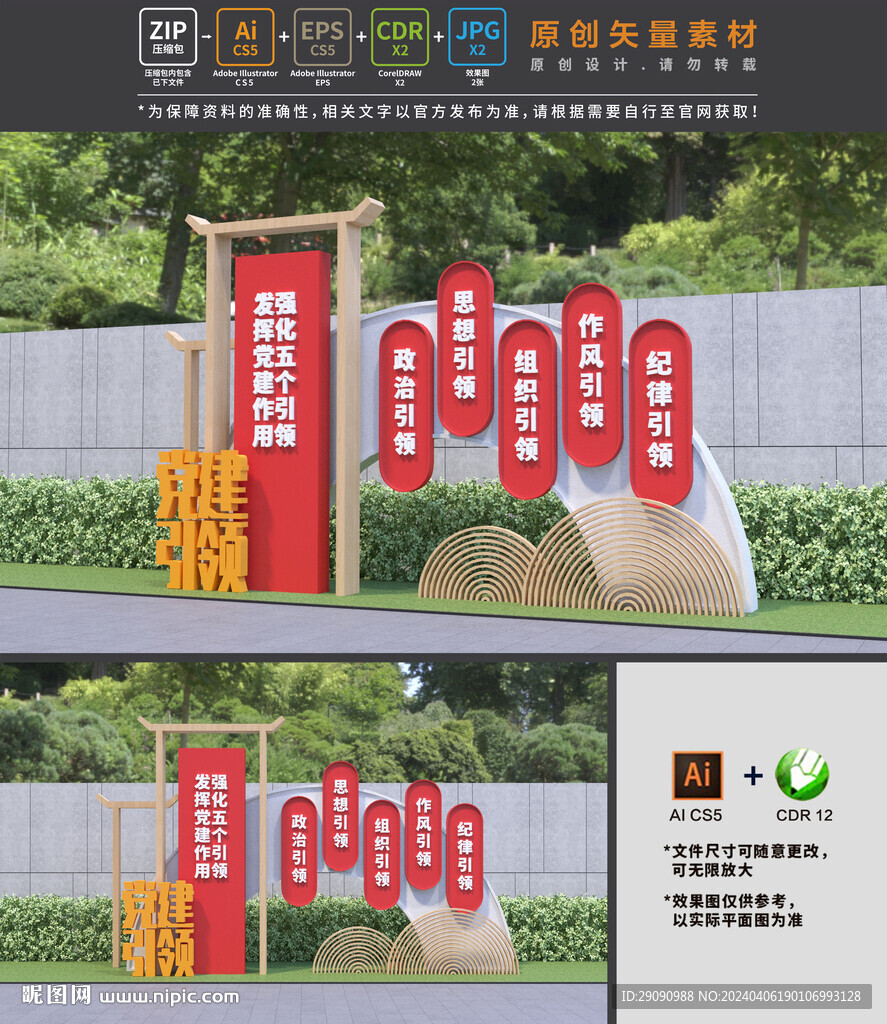 党建引领雕塑