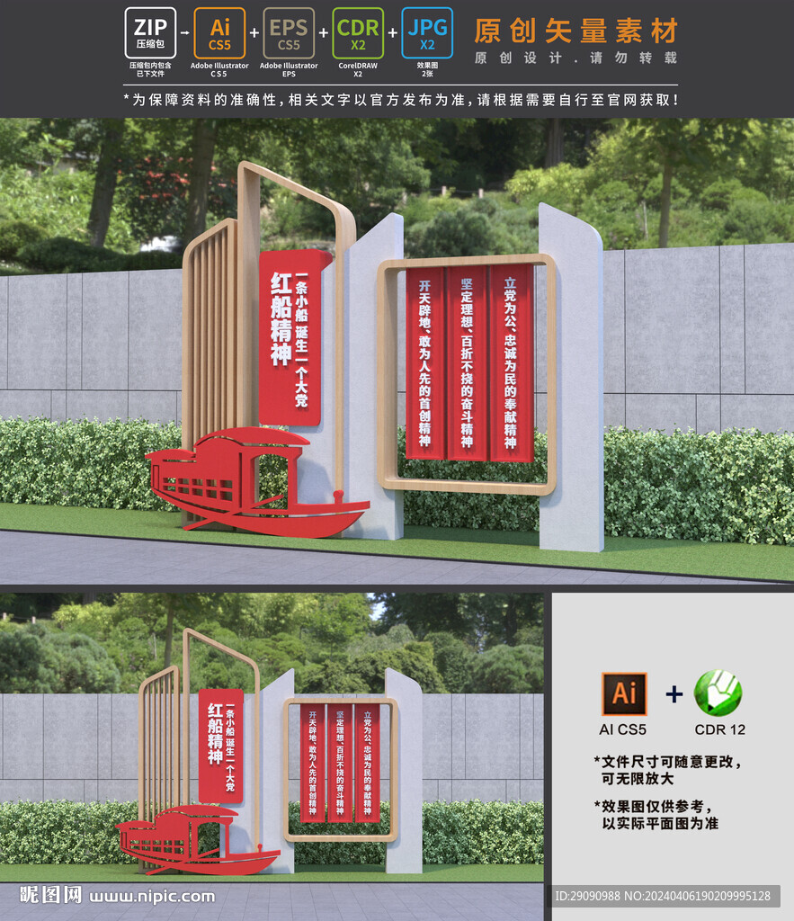 红船精神雕塑