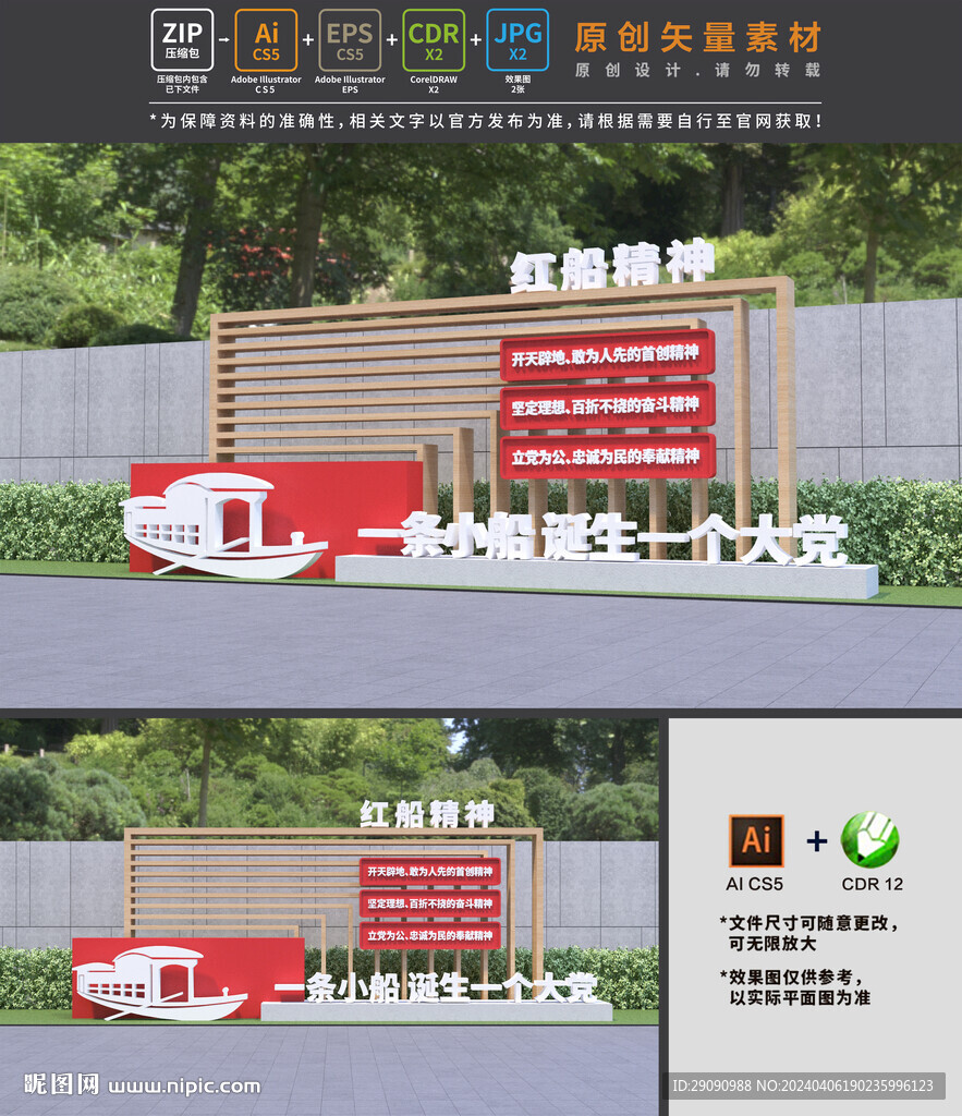 红船精神雕塑